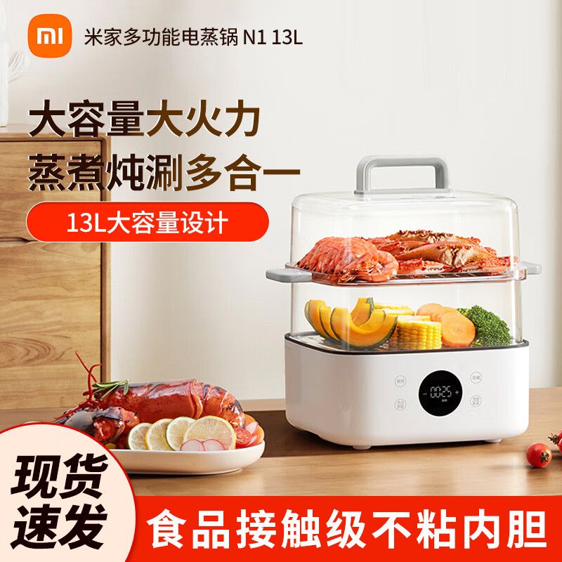MI 小米电蒸锅N1 家用电煮锅电火锅多功能锅 炖蒸煮涮一体锅 不粘锅内胆 304不锈钢 三层大容量13L