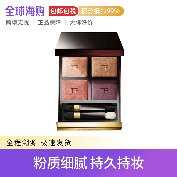 Tom Ford/汤姆福特 幻魅四色眼影盘 10g 粉质细腻 持久持妆 Star Beauty