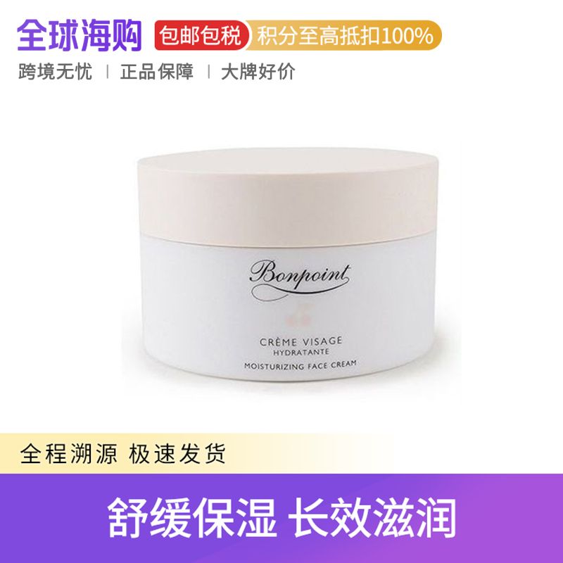 Bonpoint BP 小樱桃婴儿按压面霜温和滋润润肤霜 50ml 水润保湿 平衡油脂 Star Beauty