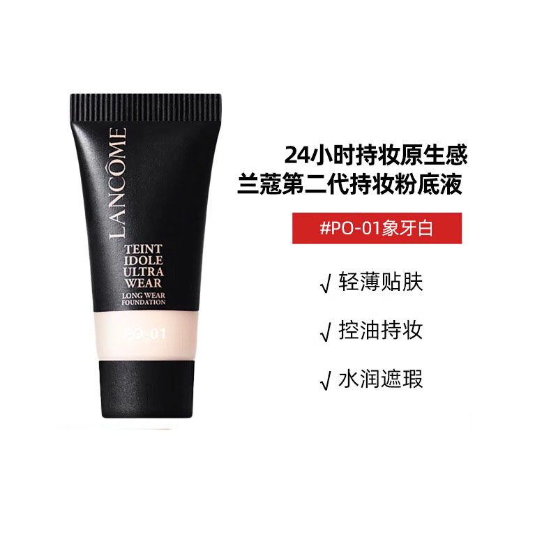 兰蔻  LANCOME持妆粉底液奇迹薄纱光采粉底液小样5ml PO-01 非卖品标新旧包装随机发