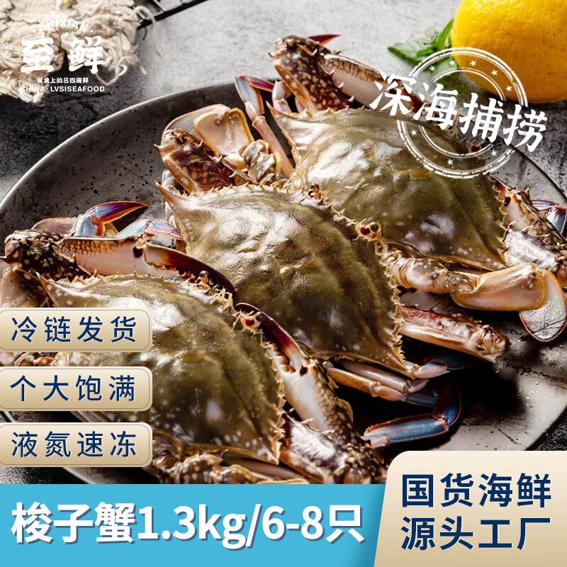 京东 配送】【2.6斤冷冻】至鲜 梭子蟹1300g/6-8只整只当季液氮冷冻梭子蟹3-5两/只吕四黄海海鲜大螃蟹新鲜海蟹