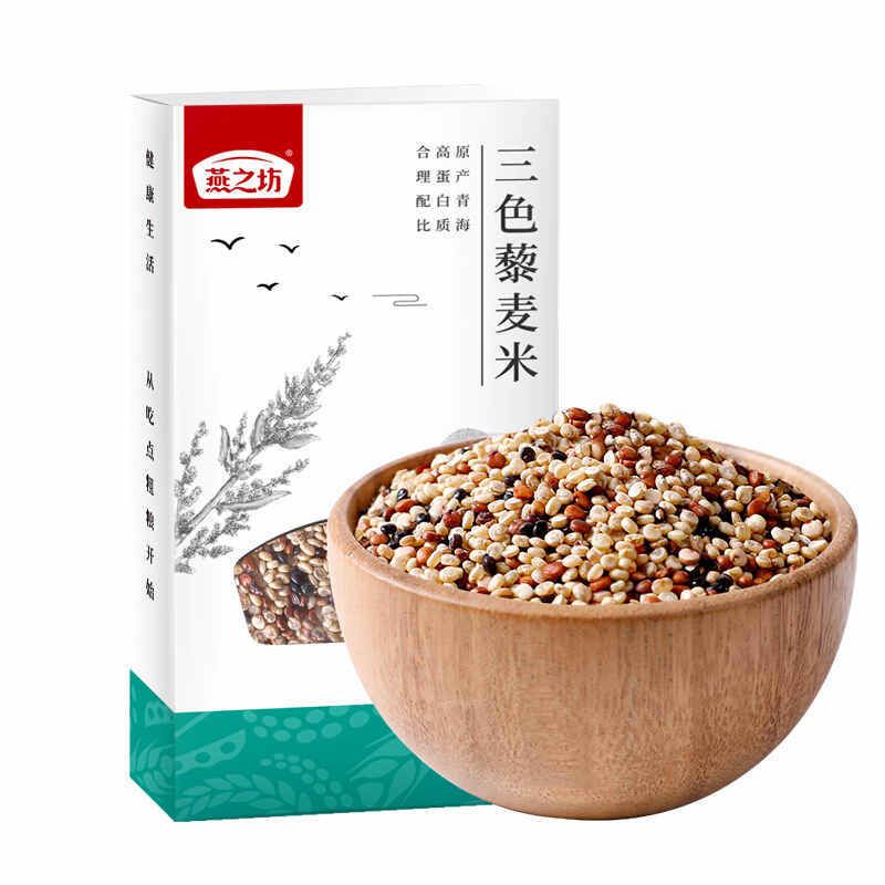 燕之坊  三色藜麦米 435g*2 袋 五谷粗杂粮煮小米粥无染色黑香米饭 【积分兑换】