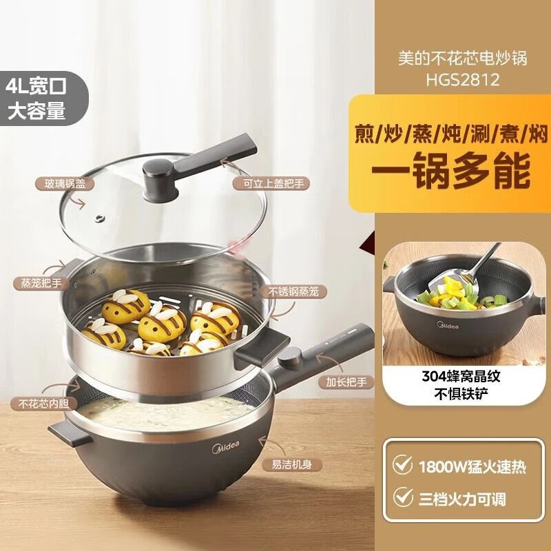 midea 美的电炒锅 电蒸锅 电煮锅家用多功能锅炒菜锅插电 蒸煮一体锅 蜂窝晶盾不粘锅MC-HGS2812