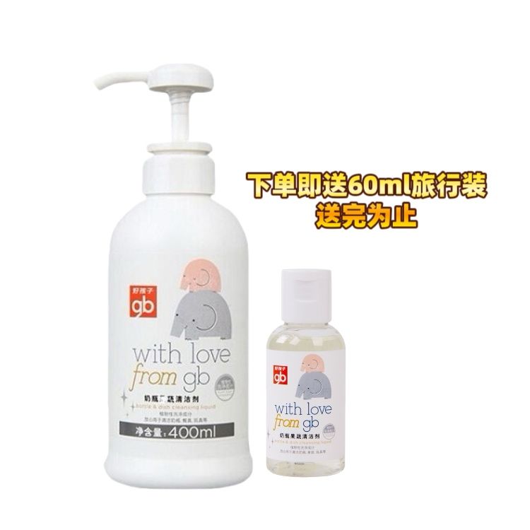 好孩子 无添加无刺激果蔬清洗剂植物萃取椰子油精华餐具清洗液  400ml WX8102