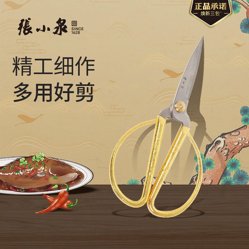 张小泉 龙凤合金家用剪刀 开业剪彩 美工剪 手工剪 缝纫剪 MY2002 积分兑换