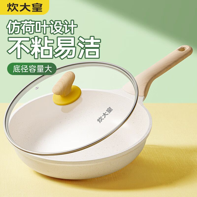 炊大皇 炒锅白色不粘锅网红大白锅【煎锅26cm】平底炒菜锅少油烟易清洗电磁炉通用 大平底不粘锅 26cm JG26XB 积分兑换