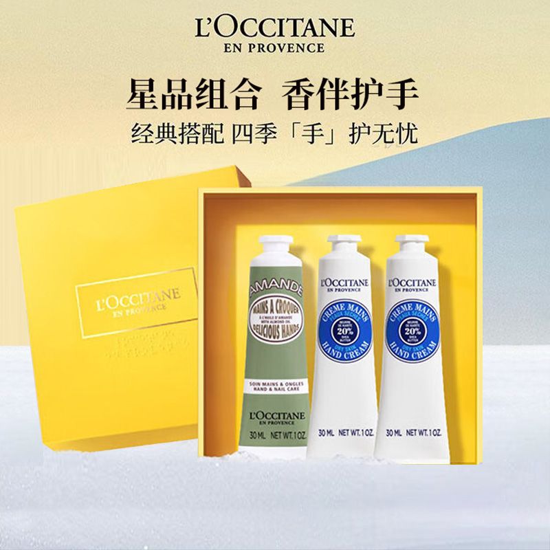 欧舒丹 经典香氛护手霜3支套装礼盒（乳木果30ml*2+甜扁桃30ml*1）长效保湿滋润留香伴手礼生日礼物 支持全积分支付