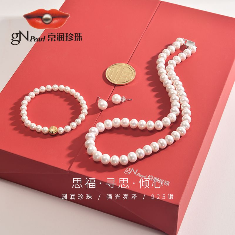 gN pearl/京润珍珠 寻思淡水珍珠项链手链耳钉套装送妈妈母亲节礼盒