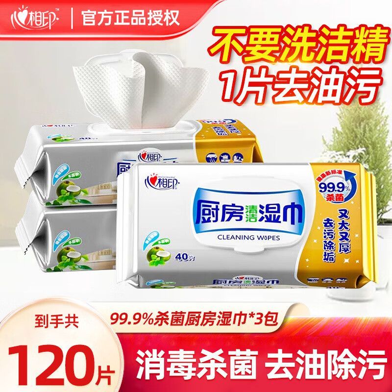心相印 【肖战推荐】40片*3包厨房湿巾纸 强力去油去污家用油烟机厨房专用湿纸巾去油污