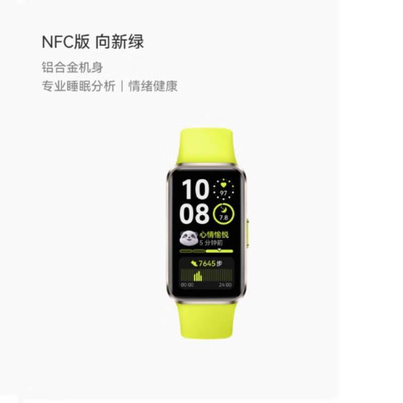 华为 手环 10 NFC款 向新绿 向新绿氟橡胶表带