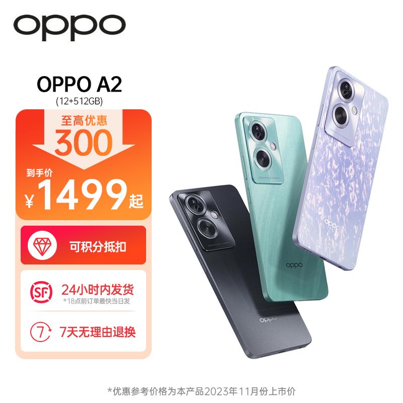 OPPO A2【至高优惠300元】33W超级闪充 5000mAh四年耐用电池 金刚石抗摔结构 5G全网通手机