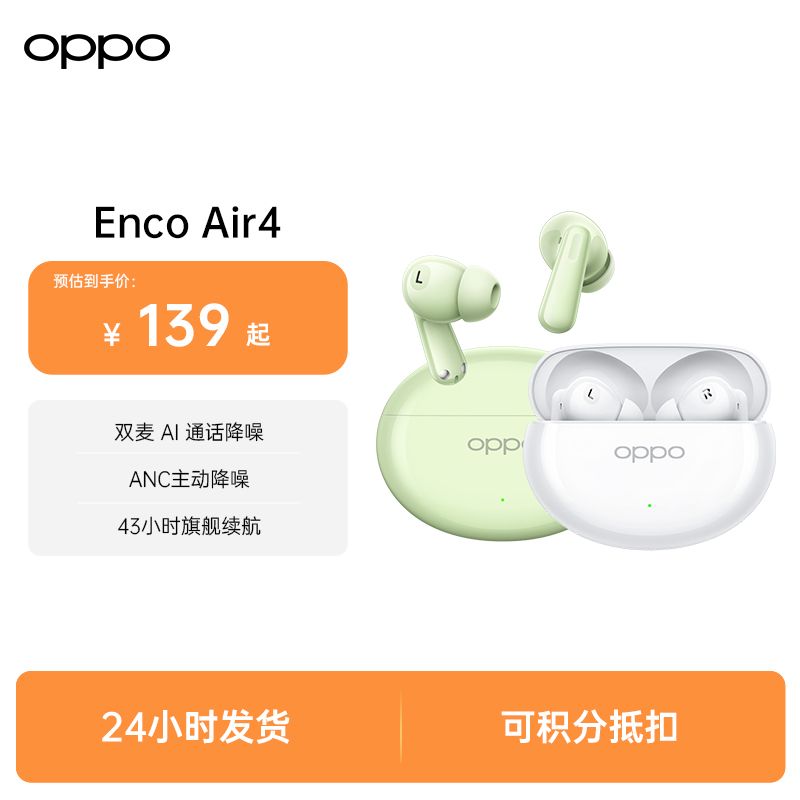 OPPO Enco Air4 真无线蓝牙耳机 主动降噪入耳式音乐运动跑步游戏耳机