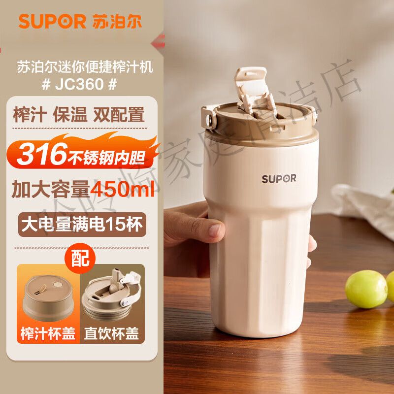 苏泊尔 （SUPOR）双盖榨汁机 充电随行果汁机 易清洗便携水果炸榨汁机小型料理机搅拌机 婴儿辅食机 JC360