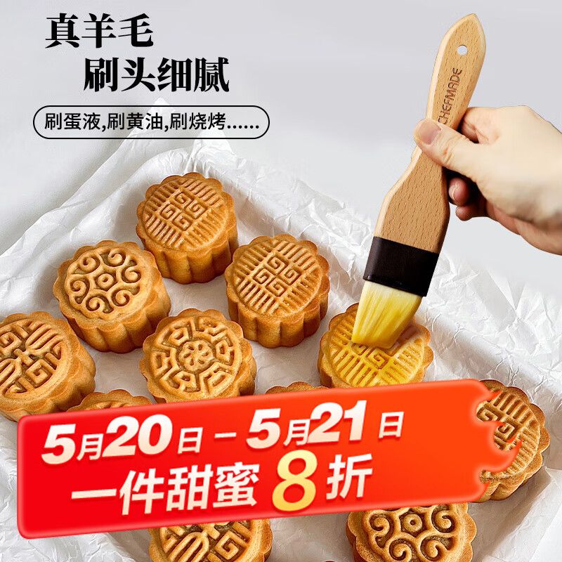 京东直供 学厨油刷  21CM榉木手柄羊毛刷 蛋液月饼蛋黄酥油刷子 烧烤刷 调料刷