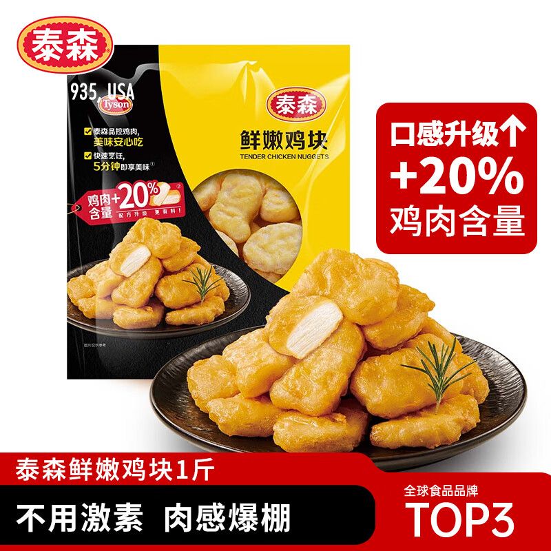 京东直供 泰森（Tyson）鲜嫩鸡块 1斤 冷冻品 原味炸鸡黄金鸡块空气炸锅速食油炸半成品