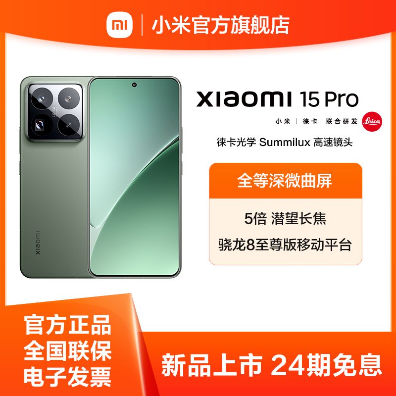 小米 15Pro【领劵立减】骁龙8至尊版移动平台 徕卡潜望长焦5g手机