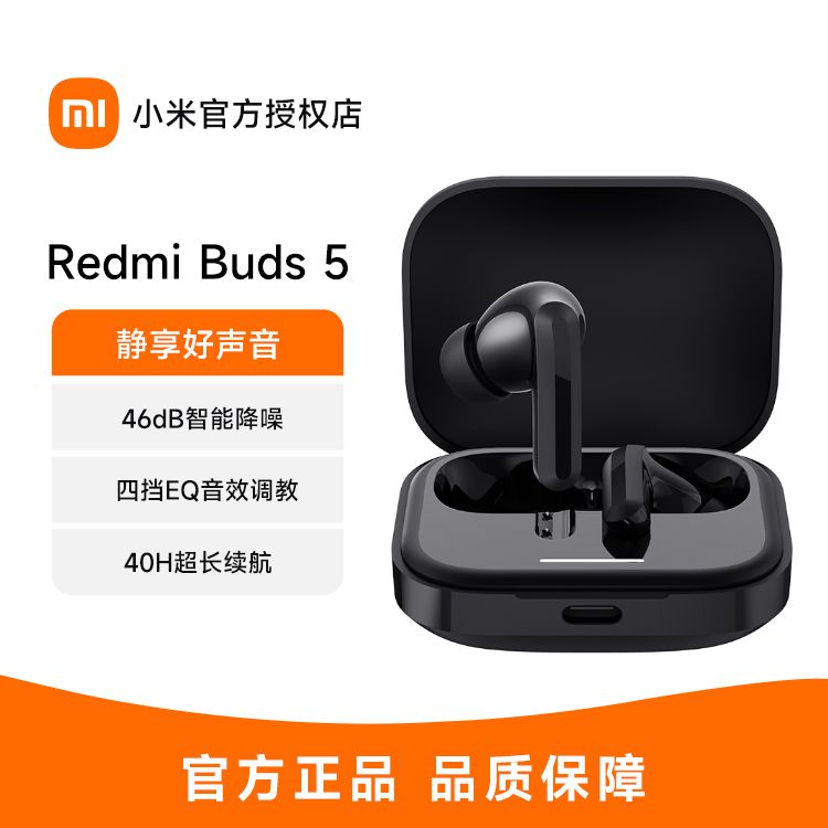 MI/小米 小米（MI）Redmi Buds 5 真无线蓝牙耳机 入耳式舒适佩戴 小米华为苹果手机通用