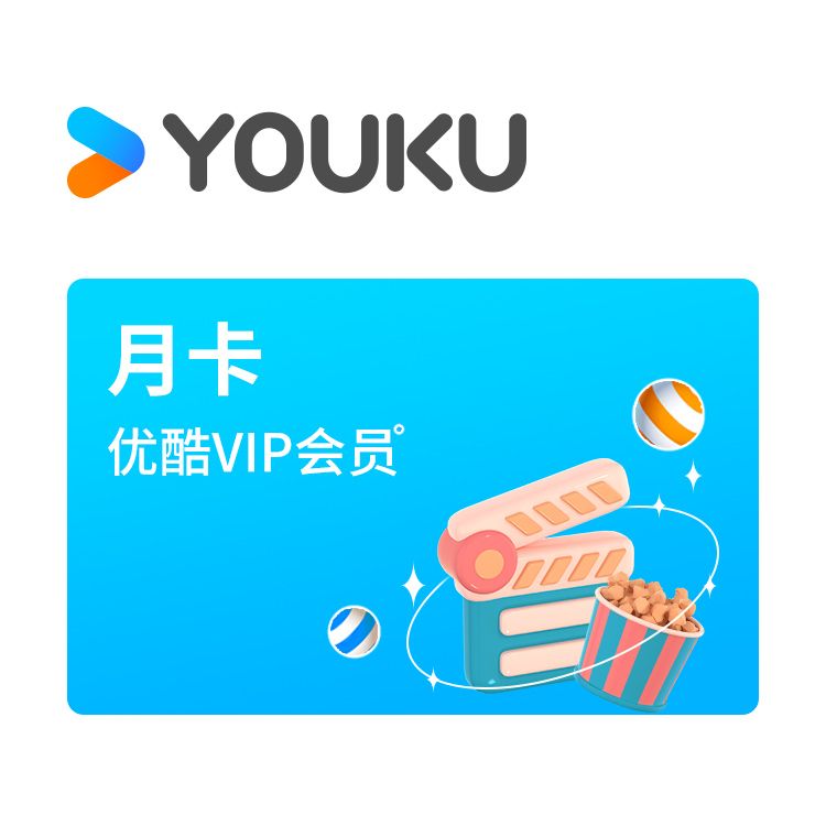 优酷 VIP会员月卡
