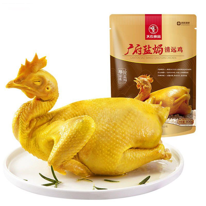 天农食品 广府盐焗清远鸡800g  地道广味 皮脆肉劲 骨都有味  客服热线：07633638939 /18011824445