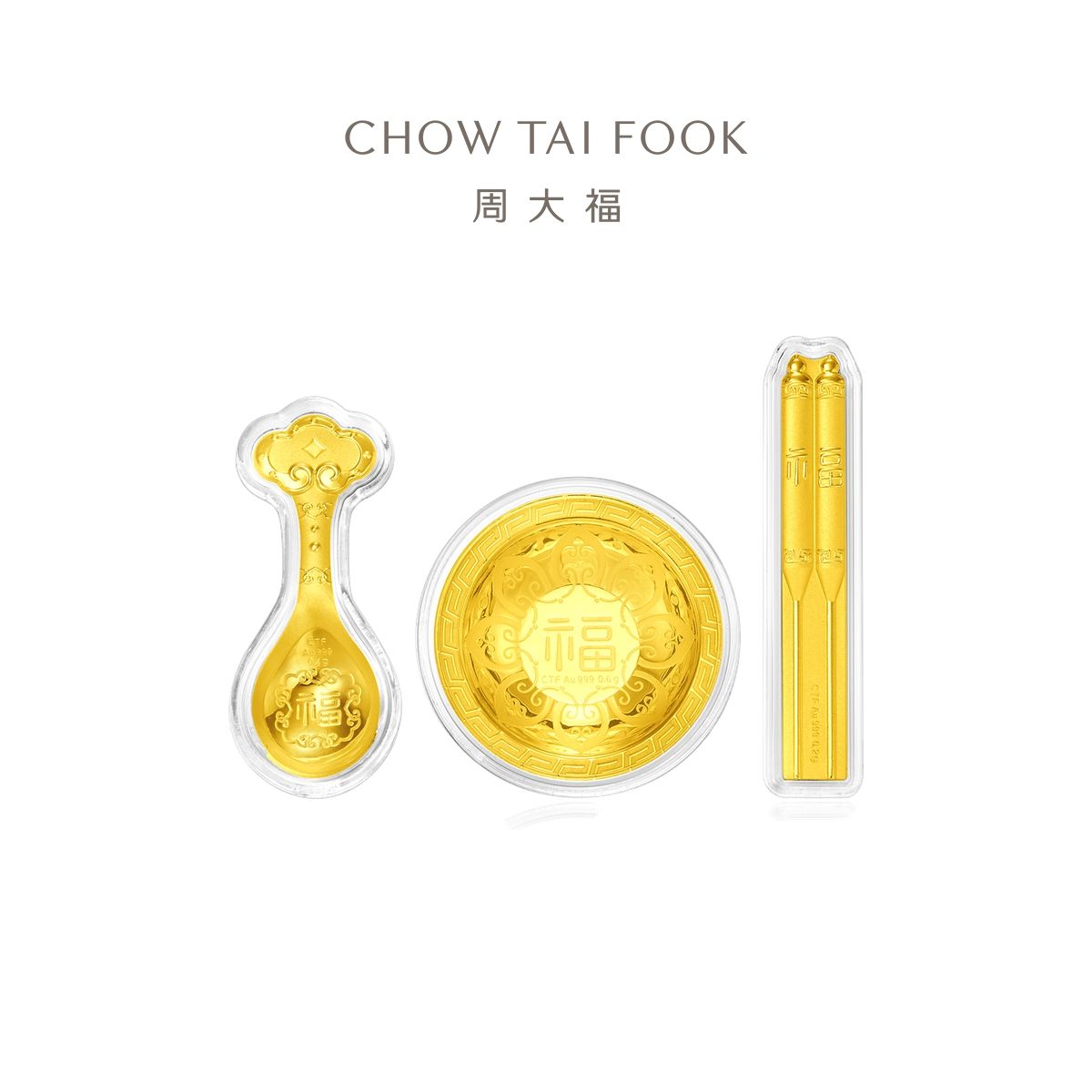 周大福 金碗筷勺三件套足金黄金金片定价 EOR761