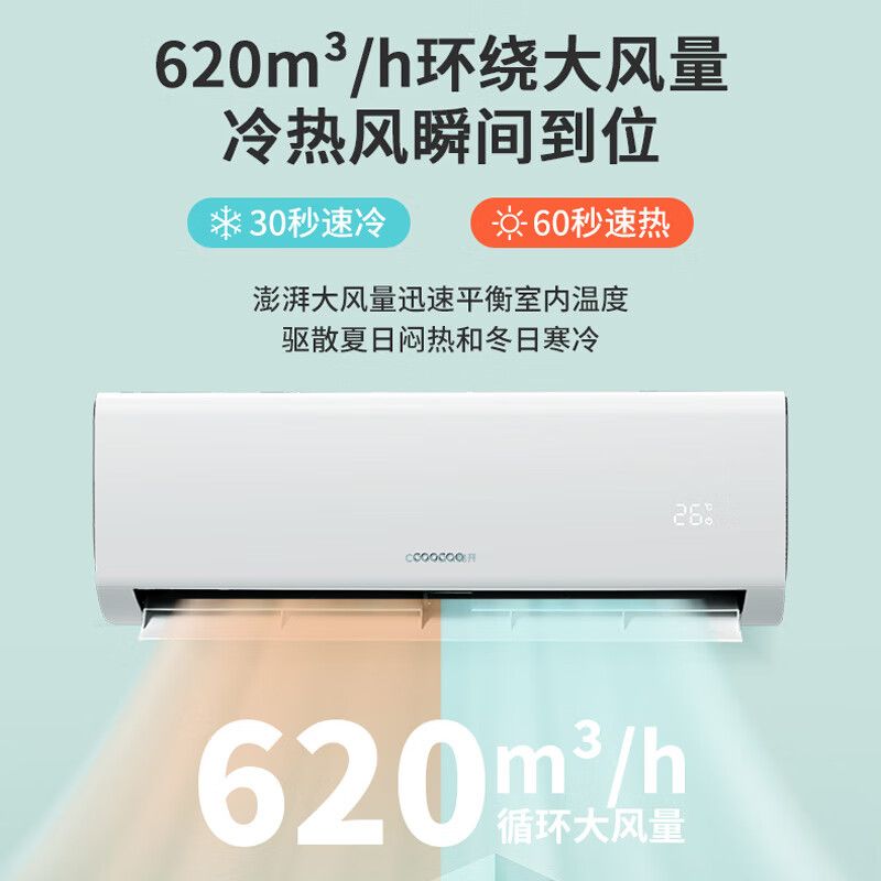 创维 酷开空调大1匹挂机变频新一级能效冷暖大风量家用节能省电自清洁壁挂式卧室空调BpM3-N1