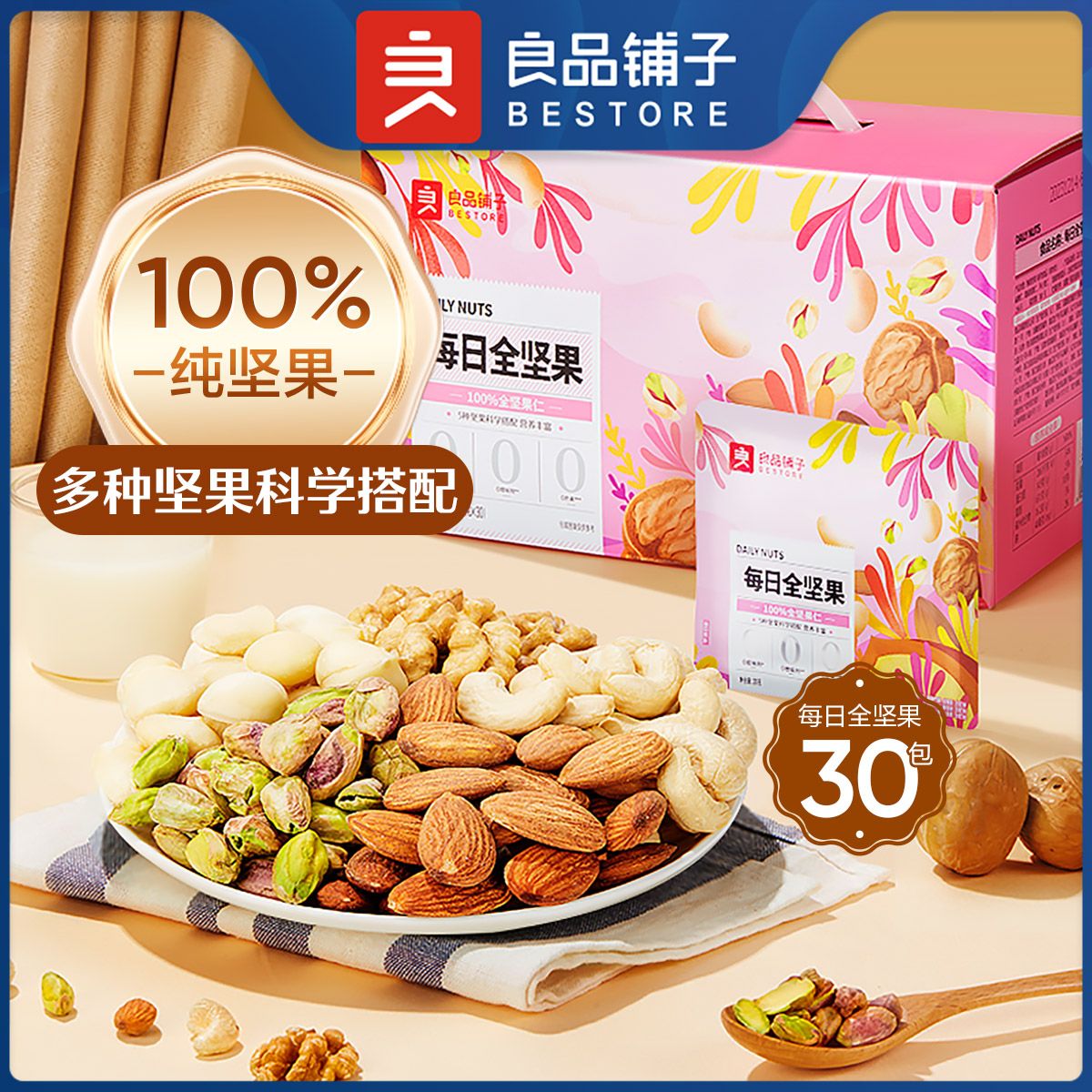 良品铺子 【全坚果 新上市/含30袋】纯坚果每日坚果600g/750g混合坚果仁健康小包装零食