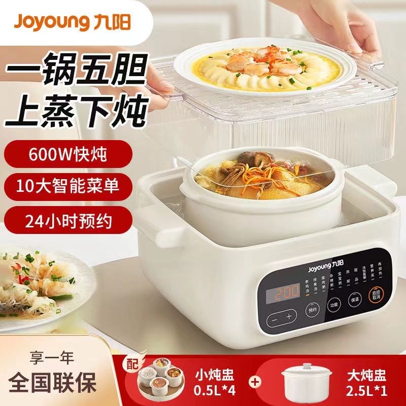 九阳 电炖锅电蒸锅一锅4胆 隔水炖家用白瓷内胆蒸炖一体电蒸炖锅蒸炖一体更省时GD166