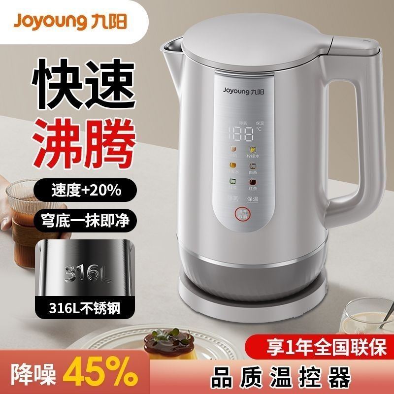 九阳 电热水壶家用降噪低音316L高端2L大容量新款正品防干烧20WU3T