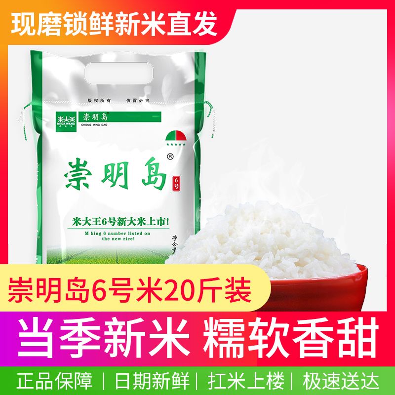 崇明岛 2024年当季新米10kg  新米 生态大米20斤