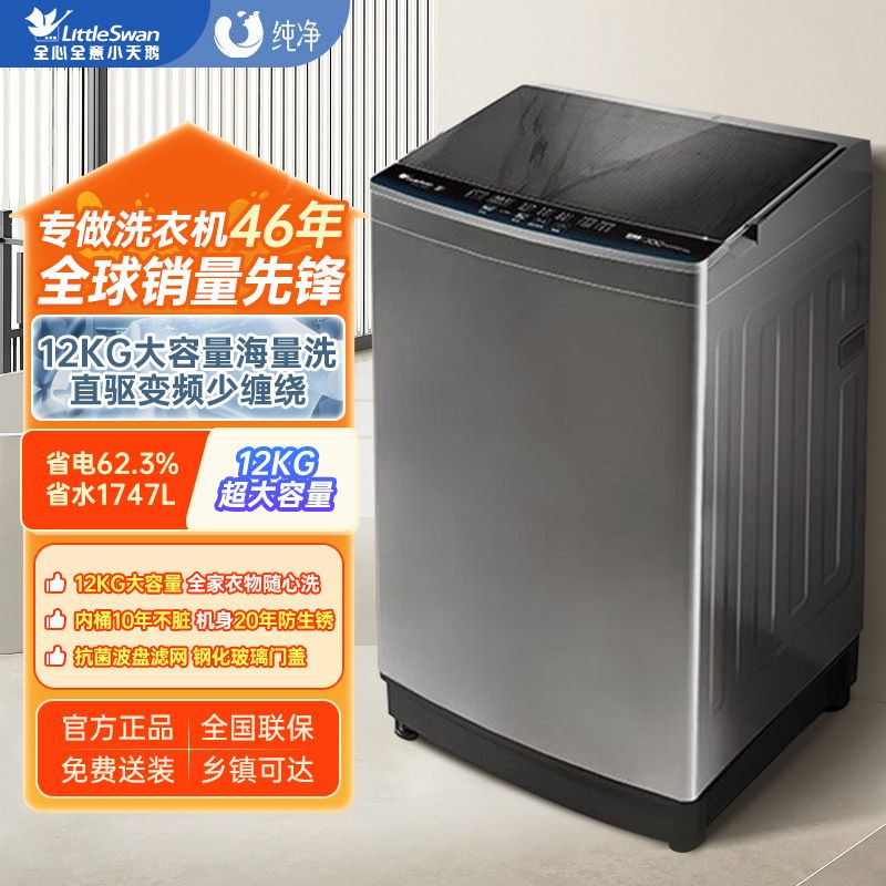 美的 小天鹅波轮洗衣机全自动 12公斤大容量 直驱变频 免清洗不脏桶 健康除螨洗 TB120-1808DB 全自动洗衣机