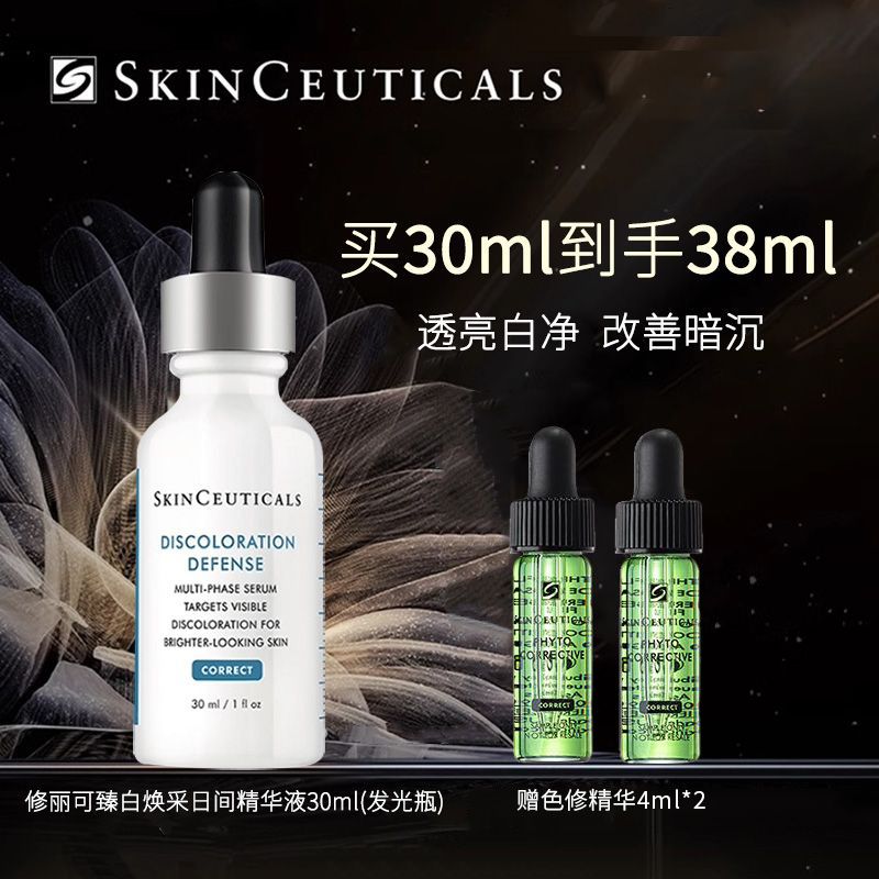 Skinceuticals/修丽可 面部精华液发光瓶臻白焕彩面部精华液30ml保湿补水赠品随机发非同款礼物送妈妈女友CDFH