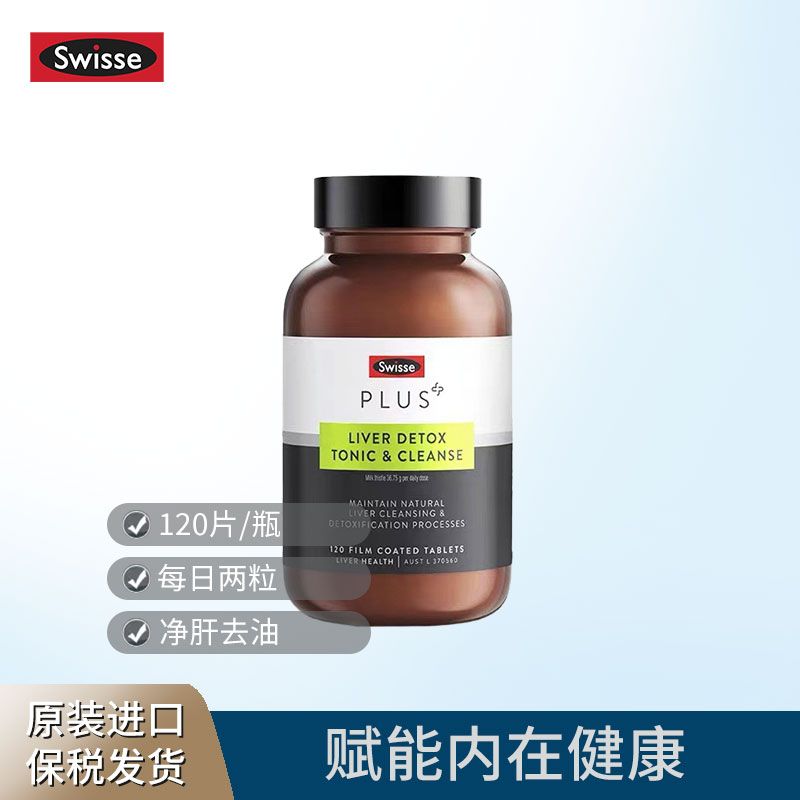 Swisse 斯维诗 PLUS奶蓟草净化片 120片/瓶 70倍浓缩赋能肝健康 Ivy全球购