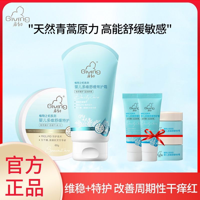 启初 婴儿多维舒缓霜青蒿舒缓霜组合（常护霜120g+特护霜60g）【宝宝安心之选】【送同款面霜4支】