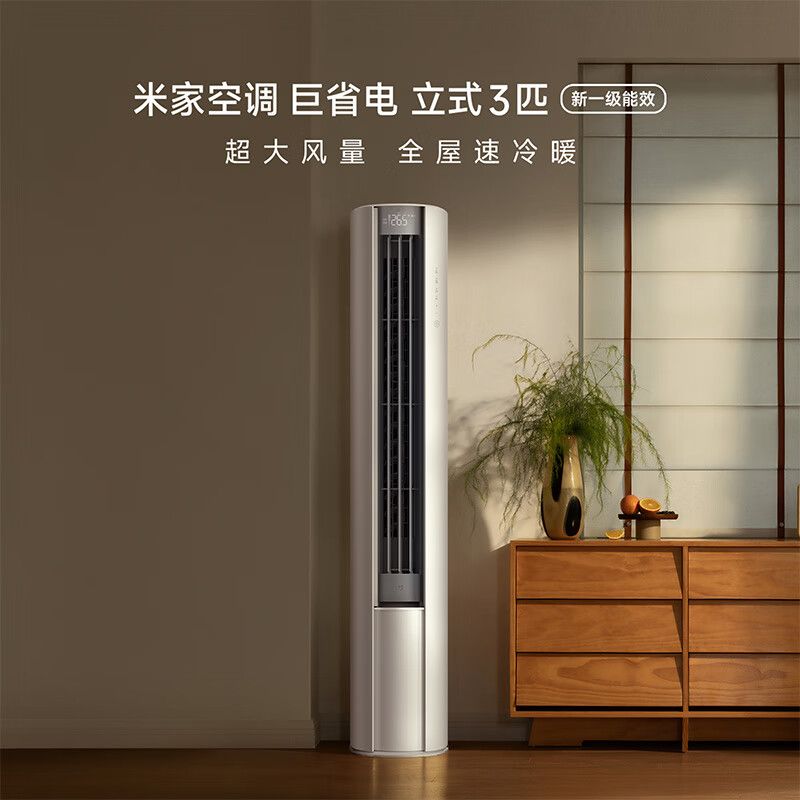MI 小米巨省电空调3匹 新一级能效 大风口 立式空调柜机