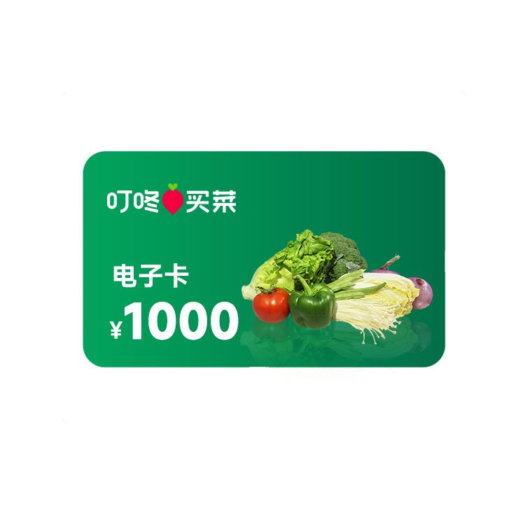 橙券 叮咚买菜食在卡1000元