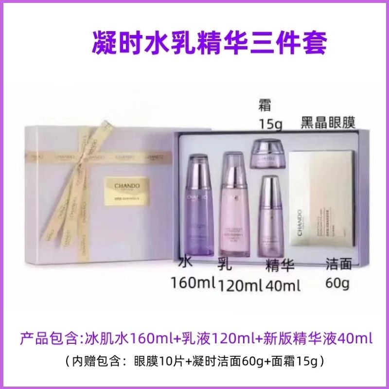 自然堂 凝时鲜颜小紫瓶精华抗皱三件套 冰肌水160ml+精华40ml+乳液120ml 赠（眼膜10片+洁面60G+面霜15G）
