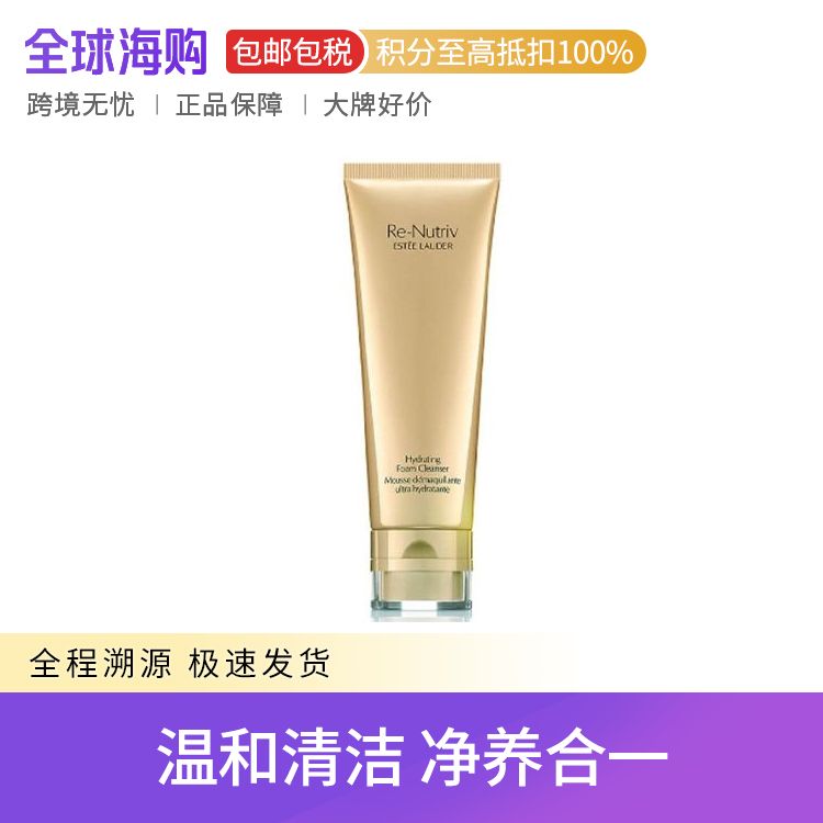 雅诗兰黛 白金级保湿洁面乳洗面奶 125ml 卸妆补水保湿清洁 Star Beauty