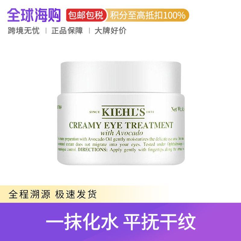 Kiehl's/科颜氏 牛油果保湿眼霜 28g 改善干纹滋润眼周不油腻  Star Beauty