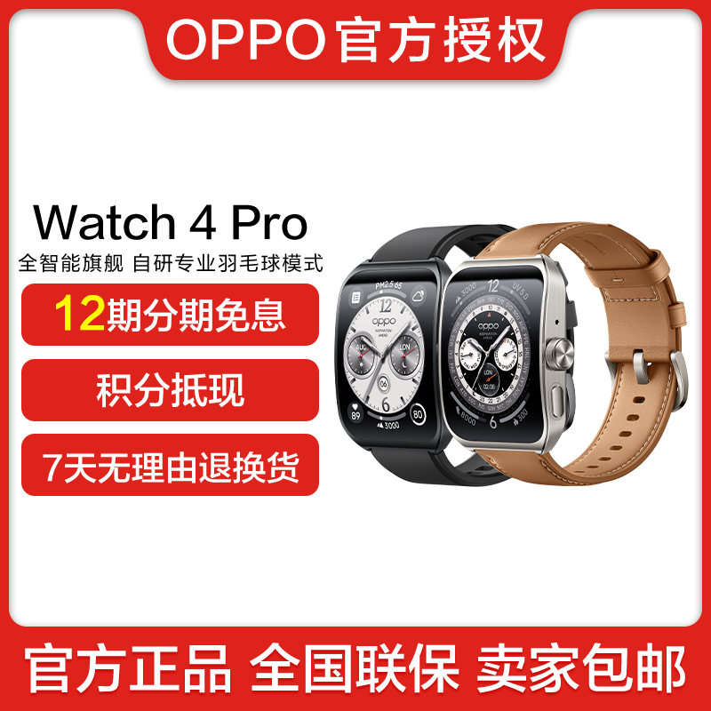 OPPO Watch 4 Pro 全智能手表 一键体检专业运动健康连续心率血氧监测长续航防水