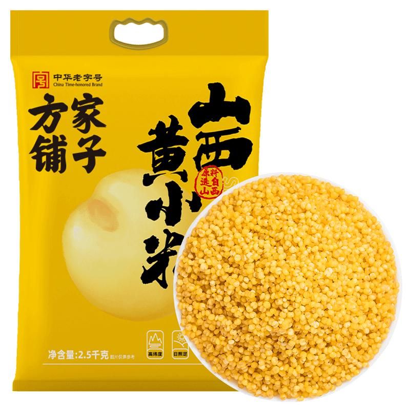 天猫 方家铺子山西黄小米2.5kg月子米黄米粥五谷杂粮山西特产始于1906 无规格