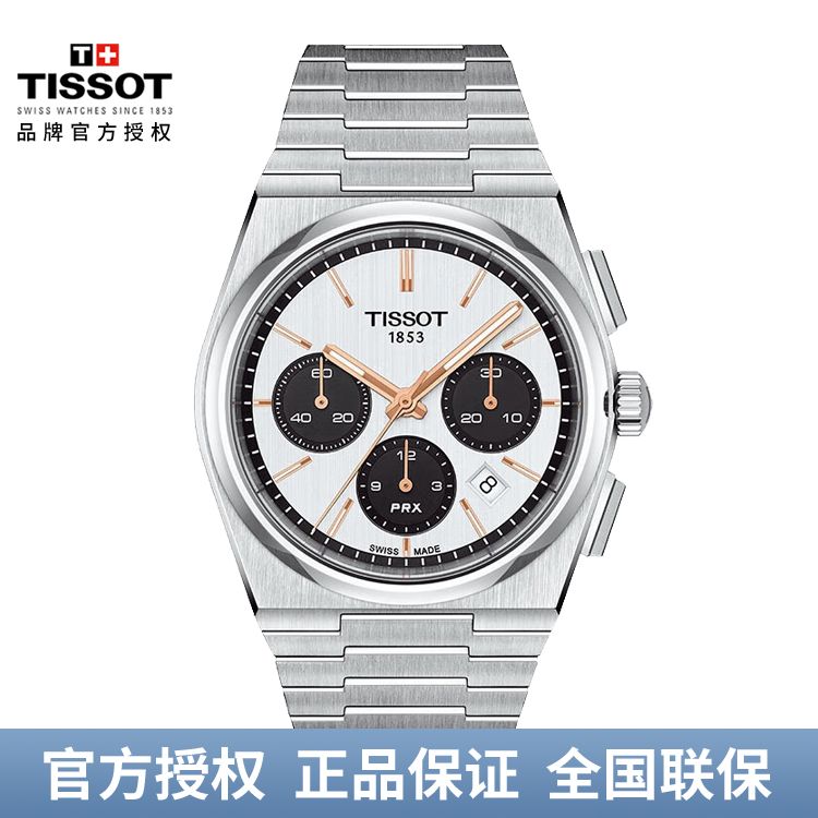 TISSOT 天梭 PRX超级玩家系列机械男表手表(龚俊同款) T137.427.11.011.00