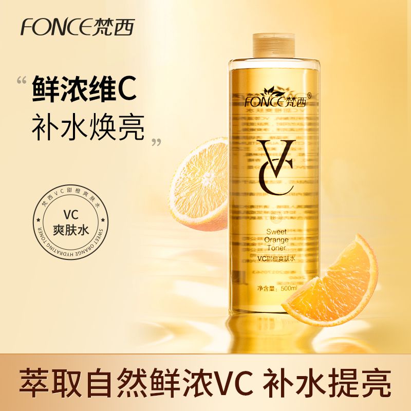 FONCE/梵西 VC爽肤水提亮肤色补水保湿收缩毛孔正品500ml