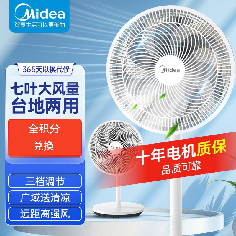 midea 美的【支持全积分】电风扇家用落地扇7叶台立两用扇卧室摇头安静节能循环通风大风量电扇 白色 SAF30AC