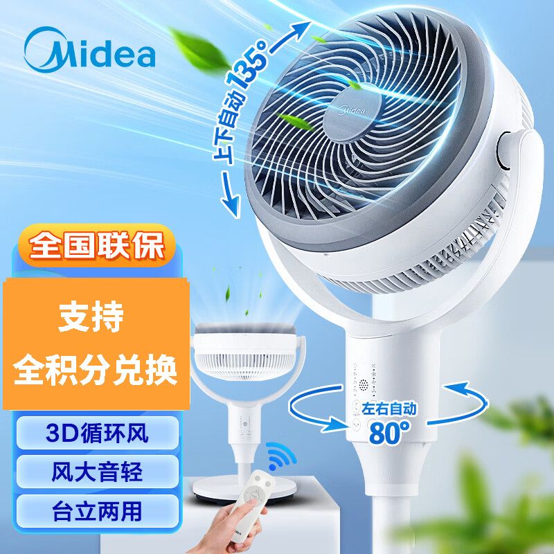 midea 美的电风扇家用空气循环扇遥控定时落地扇台立两用轻音低噪节能风扇远距送风可拆卸易清洁电扇GAG24JR  