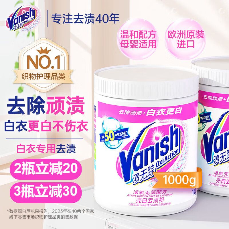 Vanish 渍无踪 婴儿全能爆炸盐 1kg 去污去渍去黄强力漂白剂白彩衣物通用神器漂白粉服彩漂 1000g 积分兑换