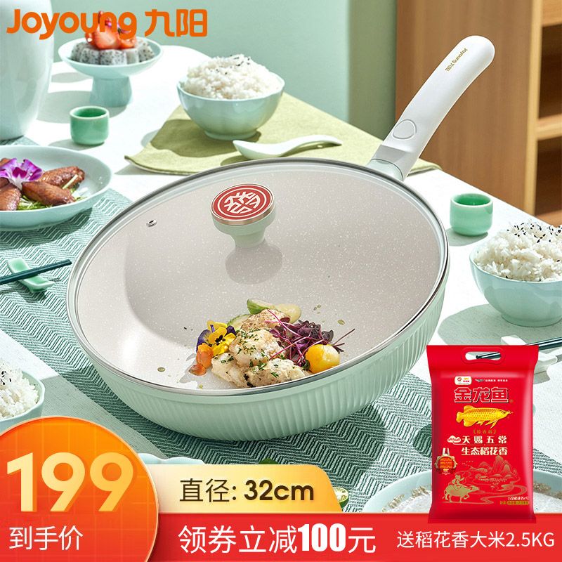 九阳 国潮不粘锅【送大米2.5kg】麦饭石色炒锅家用炒菜锅32cm燃气电磁炉通用平底少油烟  CF32C-CJ988 积分兑换