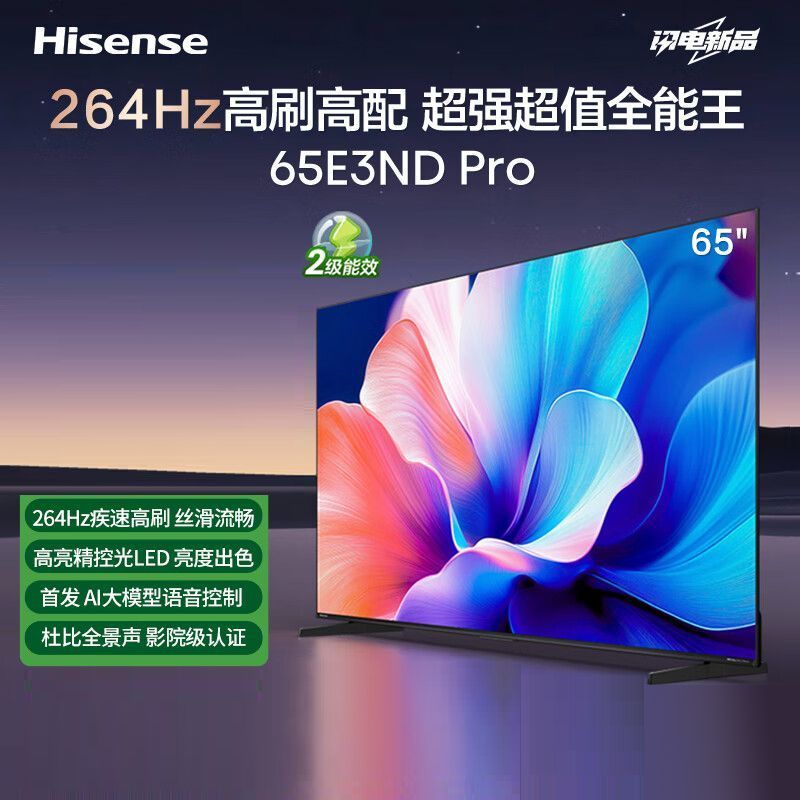 海信 【新品】海信电视E3ND Pro 55~98英寸264Hz高刷智能高亮AI语音4K超清液晶智慧屏超薄大屏平板电视机