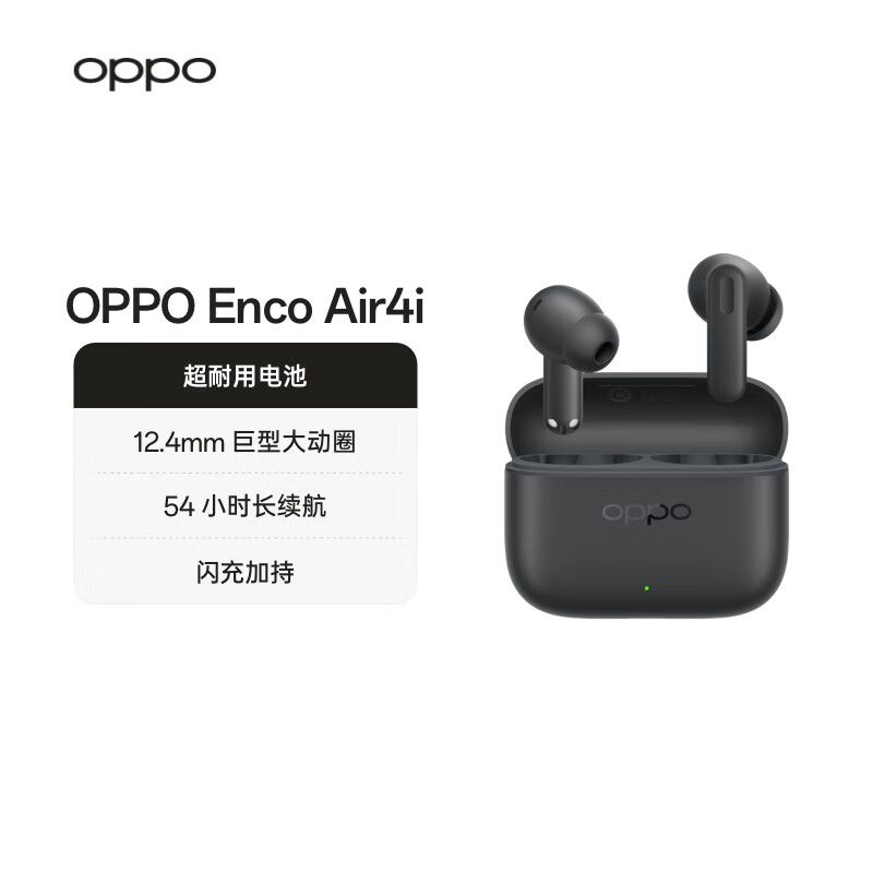 OPPO Enco Air4i【新品上市】真无线入耳式超长续航游戏蓝牙耳机运动跑步耳机