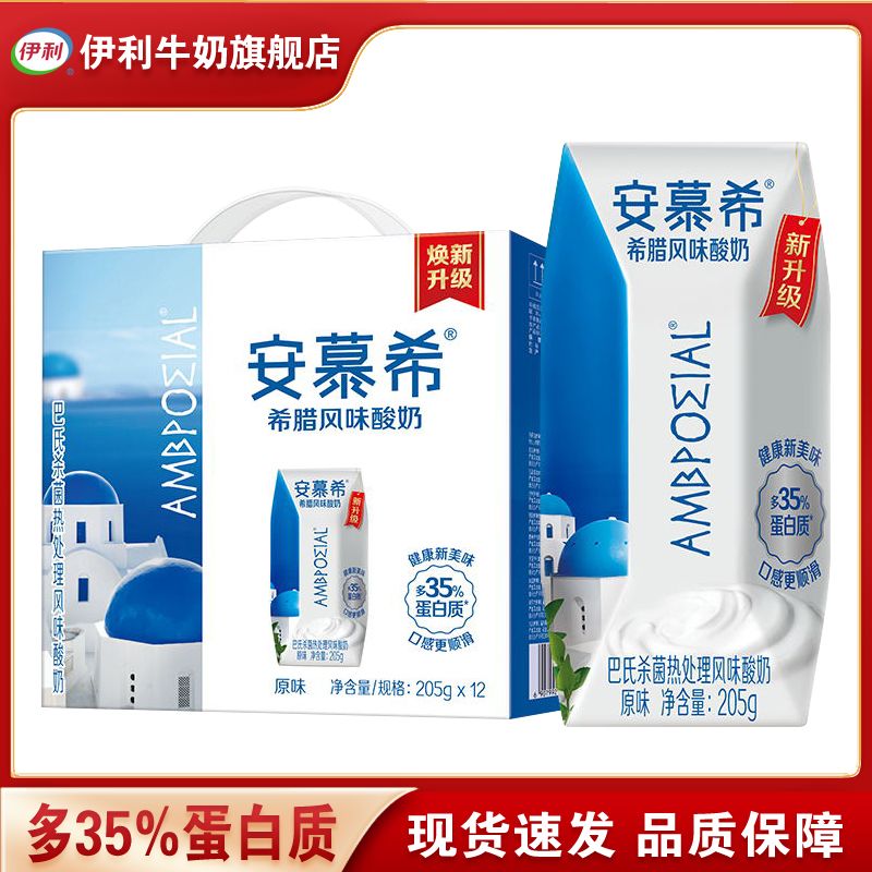 伊利 安慕希希腊风味原味酸奶205g*12盒/ 箱 多35%蛋白质 营养好风味【礼盒装】BCS1