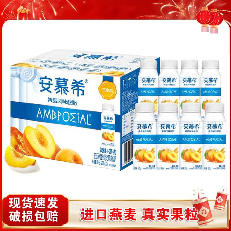 伊利 安慕希黄桃燕麦酸奶200g*8瓶/箱 真实果粒 多35%蛋白质【礼盒装】px